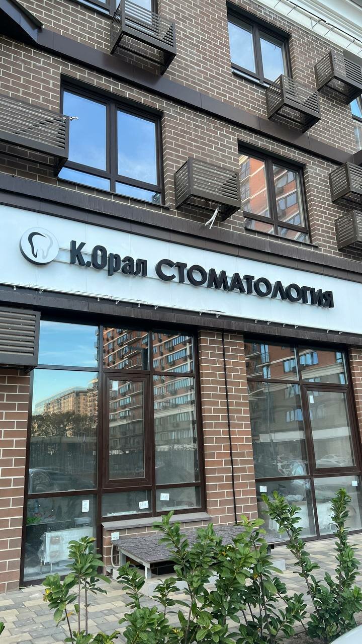 Вывеска стоматологической клиники К. Орал